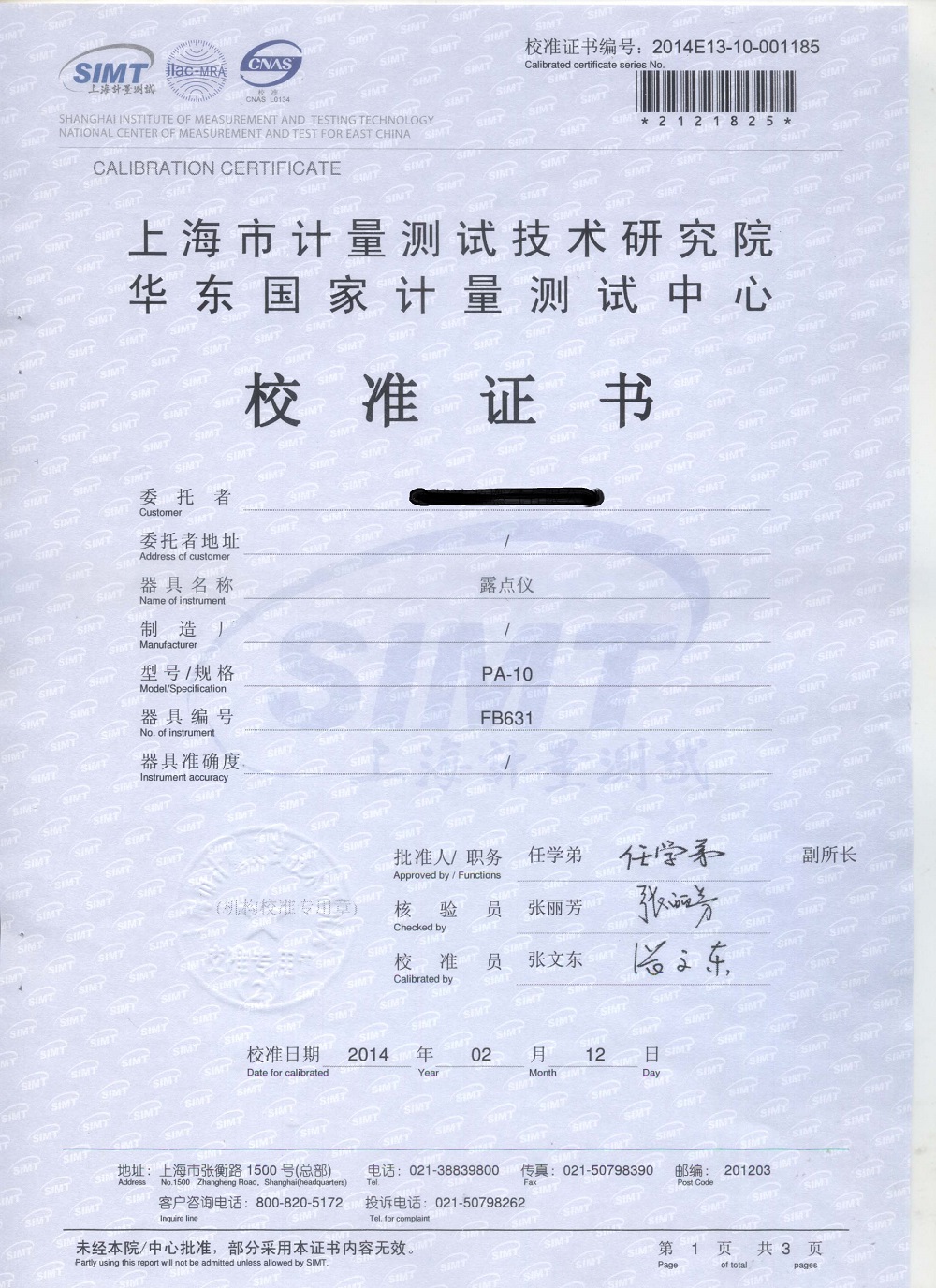 校準(zhǔn)證書-上海計(jì)量測試技術(shù)研究院